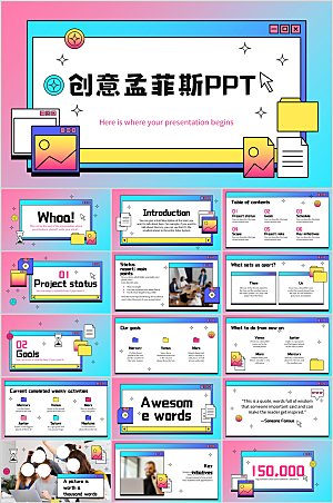 粉蓝孟菲斯风通用ppt