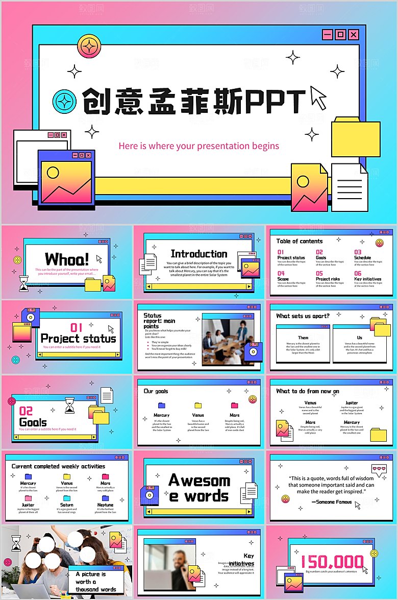 粉蓝孟菲斯风通用ppt