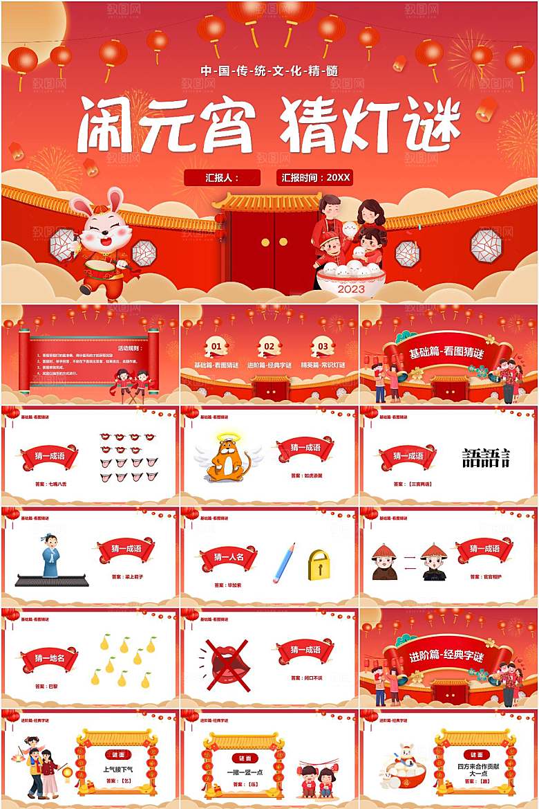 红色卡通元宵节节日ppt