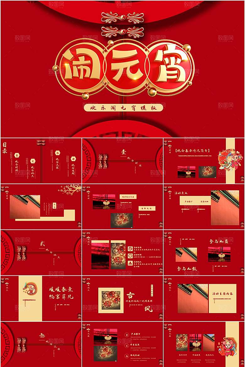 红色卡通元宵节节日ppt