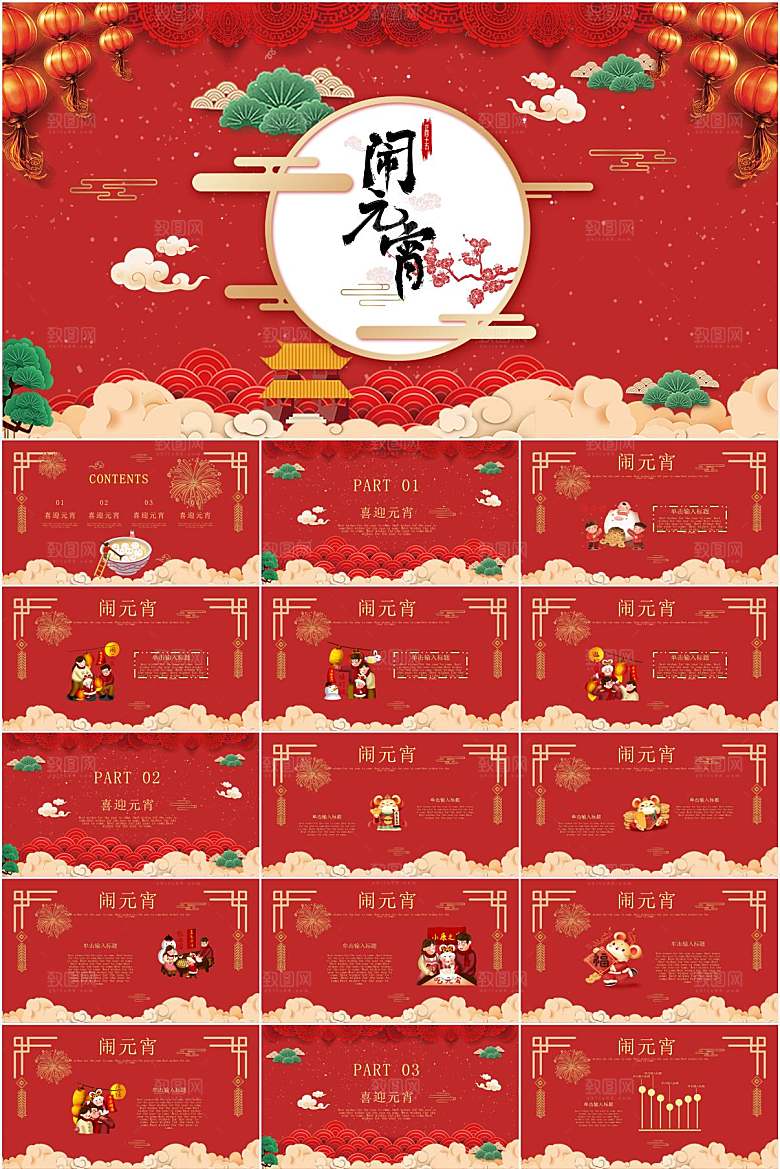 红色卡通元宵节节日ppt