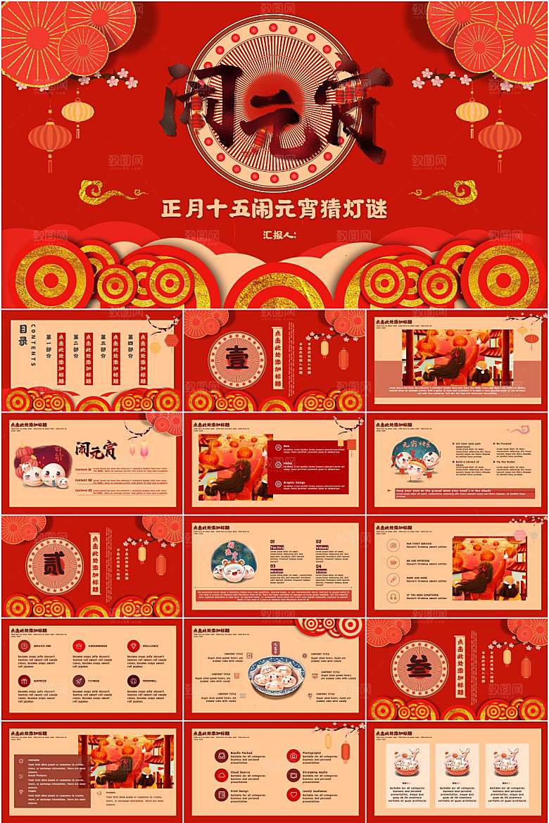 红色卡通元宵节节日ppt