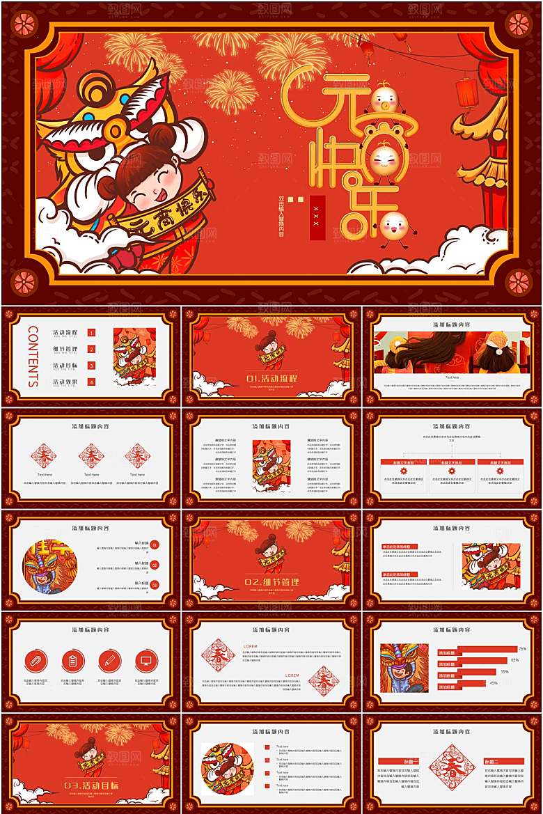红色卡通元宵节节日ppt
