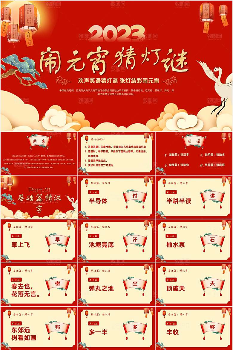 红色简约元宵节猜灯谜ppt
