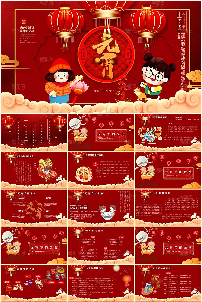 红色简约元宵节节日ppt