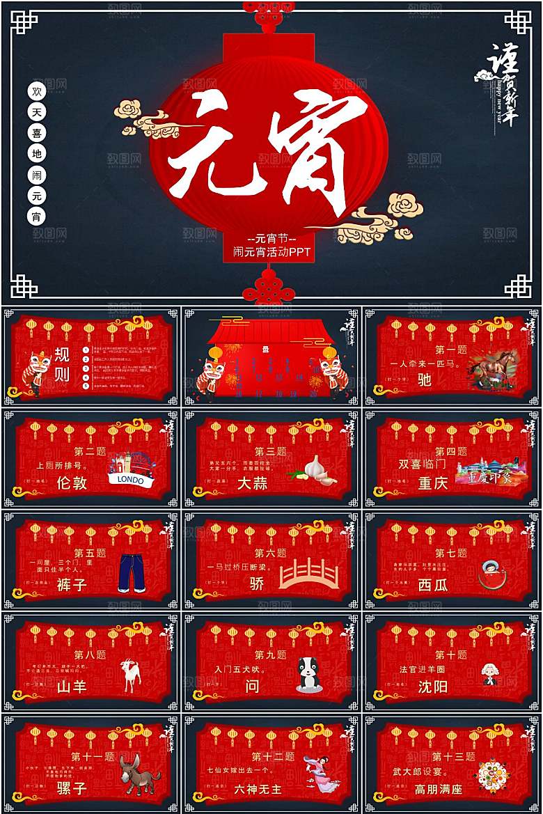红黑简约元宵节节日ppt