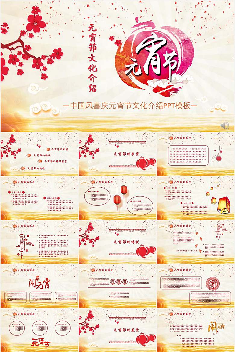 黄色简约元宵节节日ppt