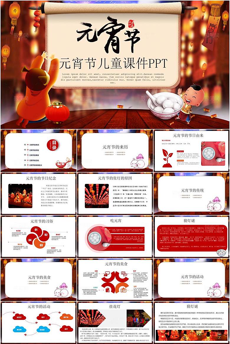 红色简约元宵节节日ppt