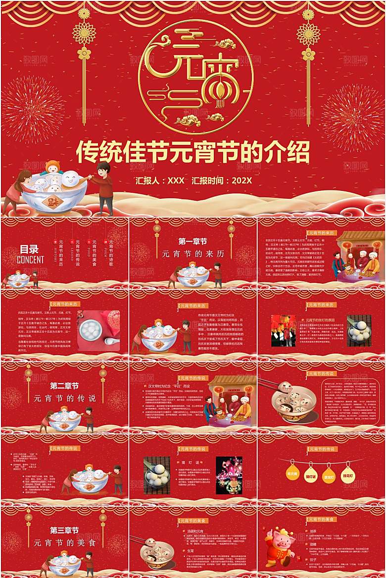 红色简约元宵节节日ppt