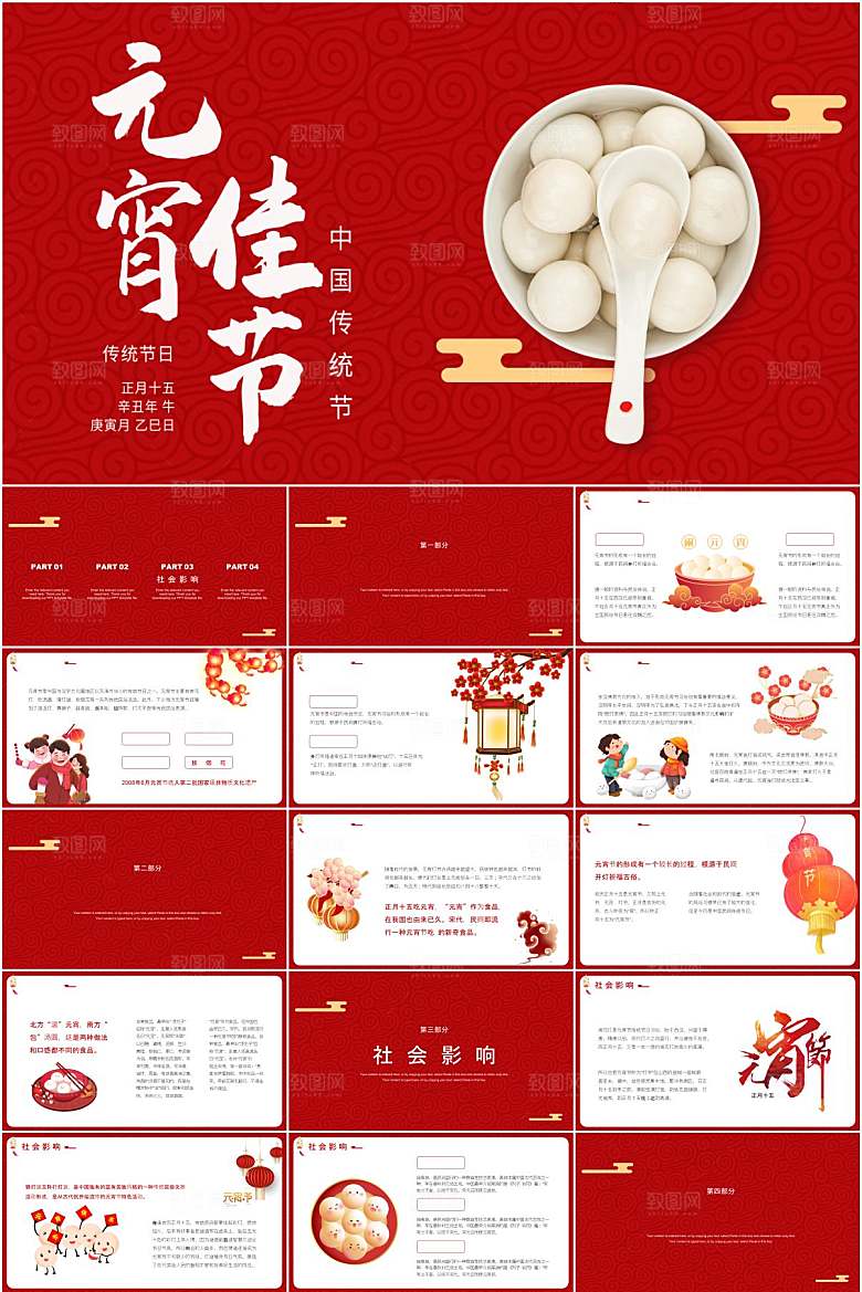 红色简约元宵节节日ppt