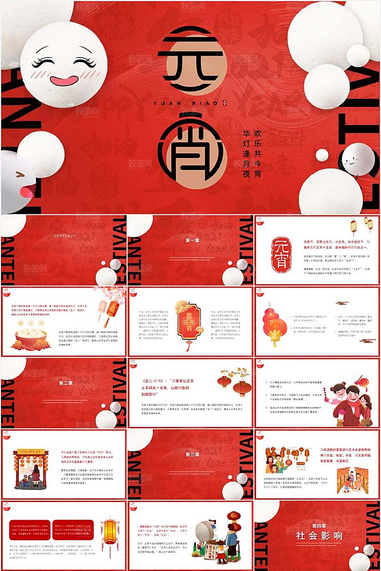 红色简约元宵节节日ppt