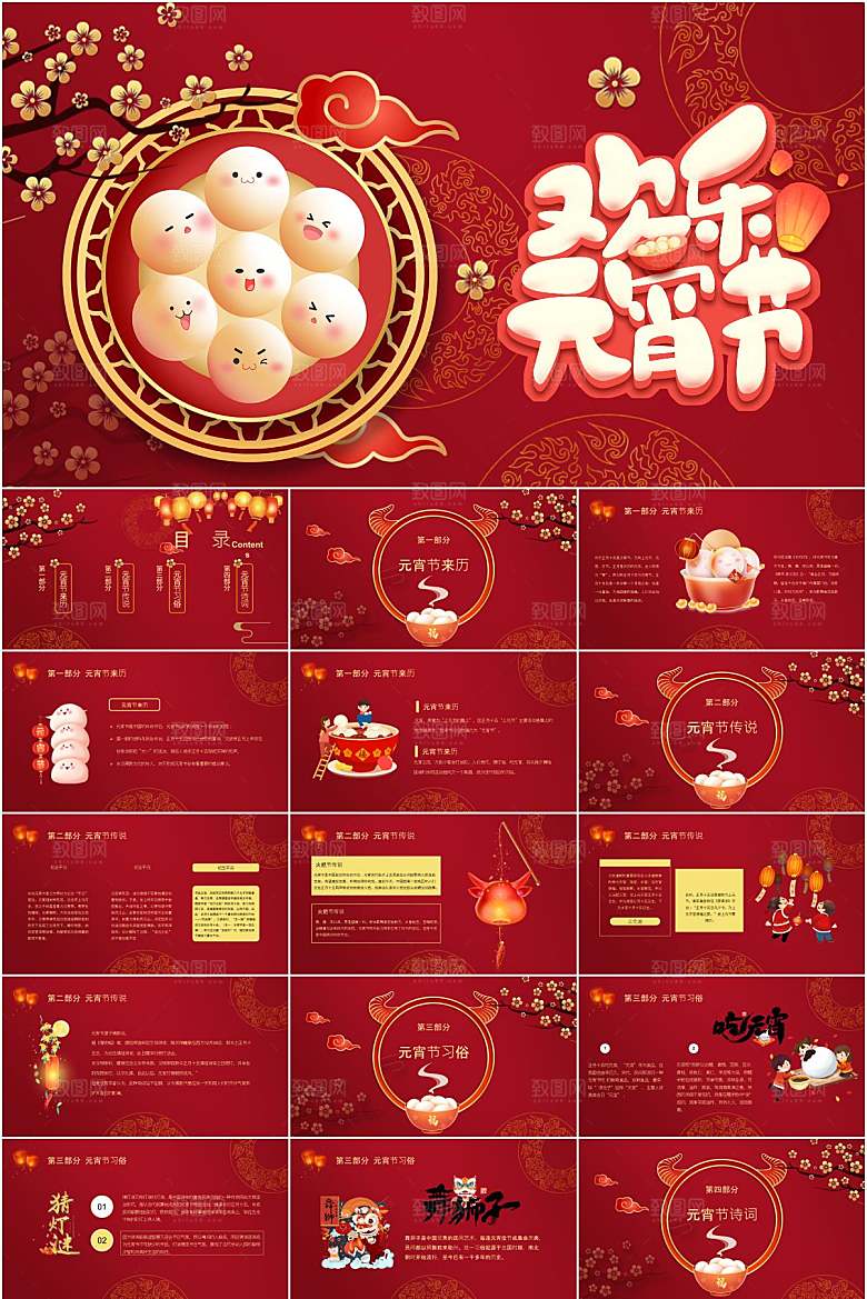 红色简约元宵节节日ppt