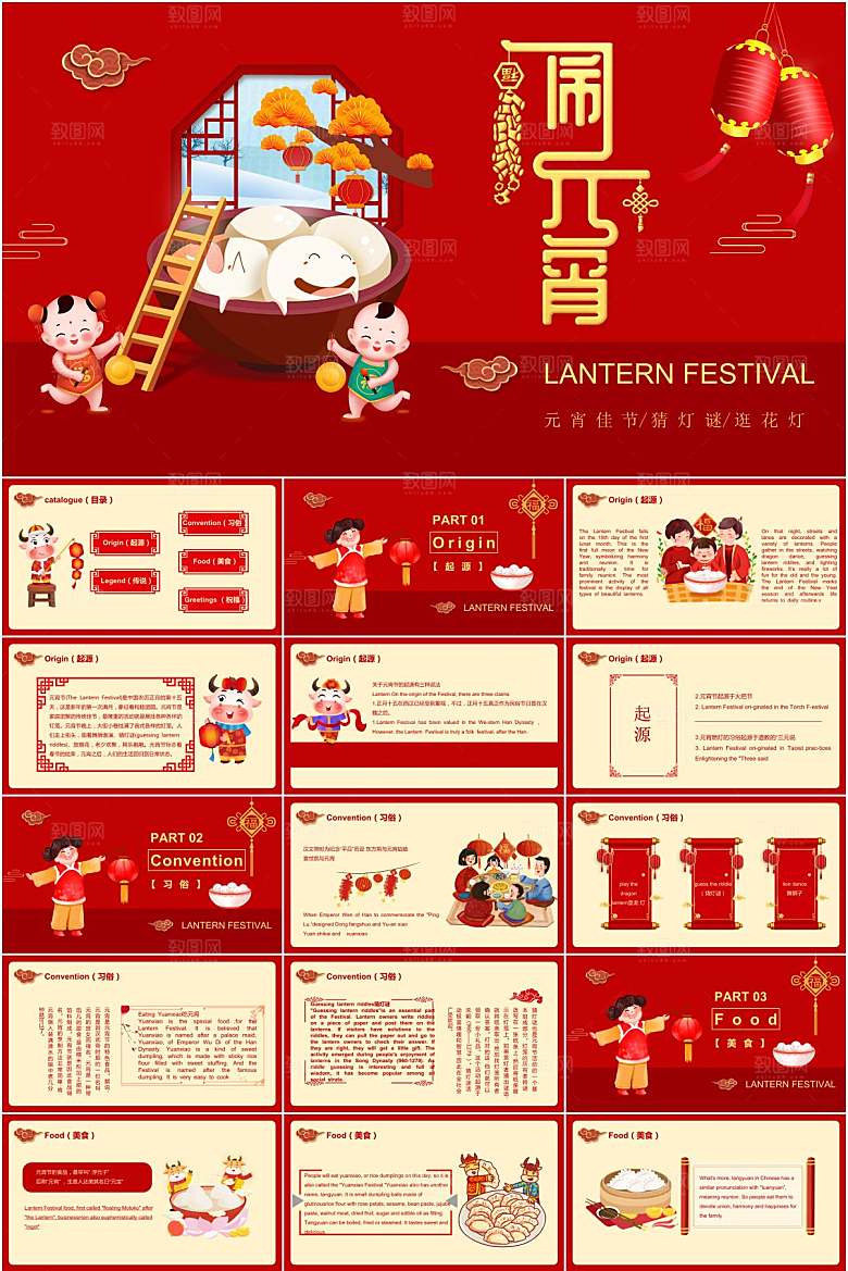 红色简约元宵节节日ppt