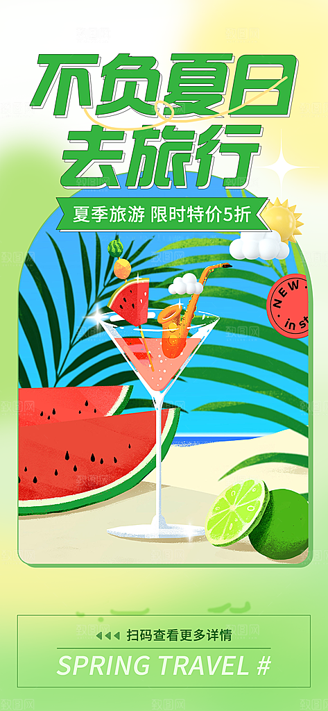 夏日旅行露营出游宣传海报