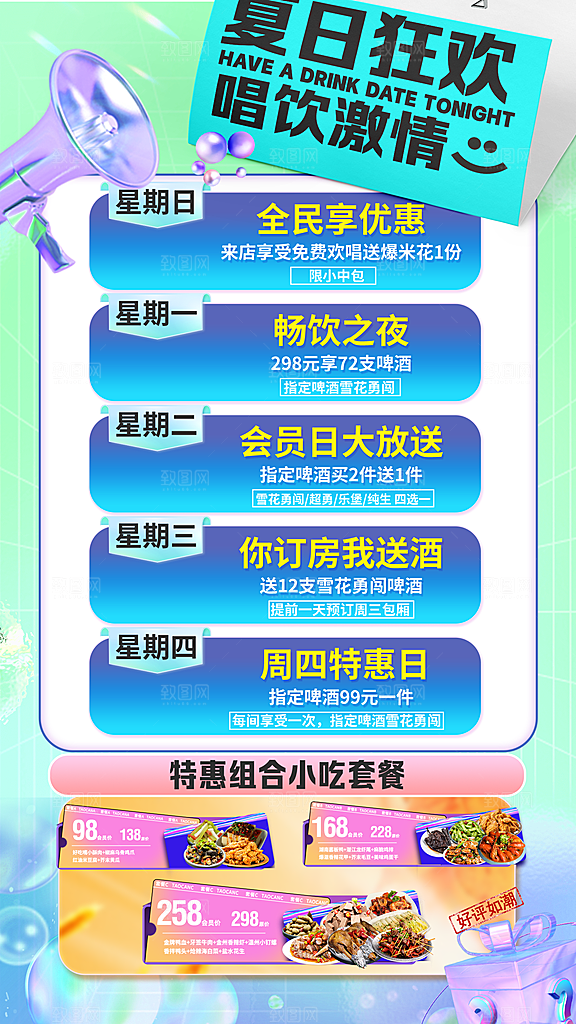 夏日旅行露营出游宣传海报