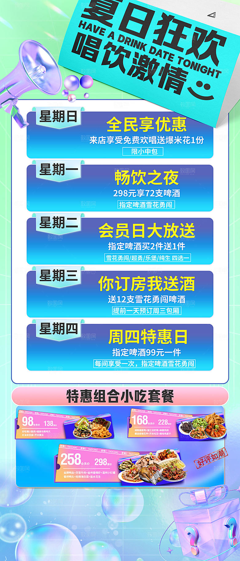 夏日旅行露营出游宣传海报