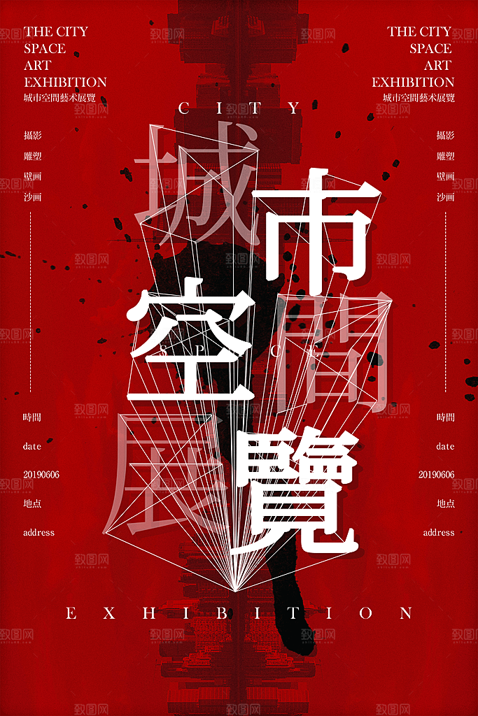 创意抽象毕业艺术设计展宣传海报