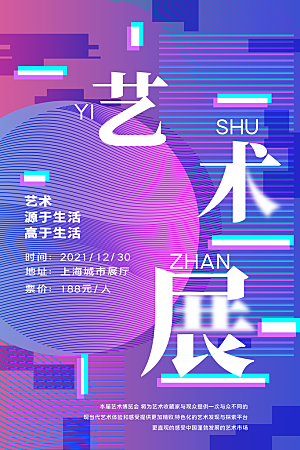 创意抽象毕业艺术设计展宣传海报