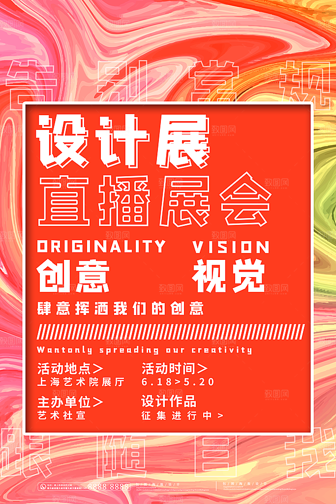 创意抽象毕业艺术设计展宣传海报