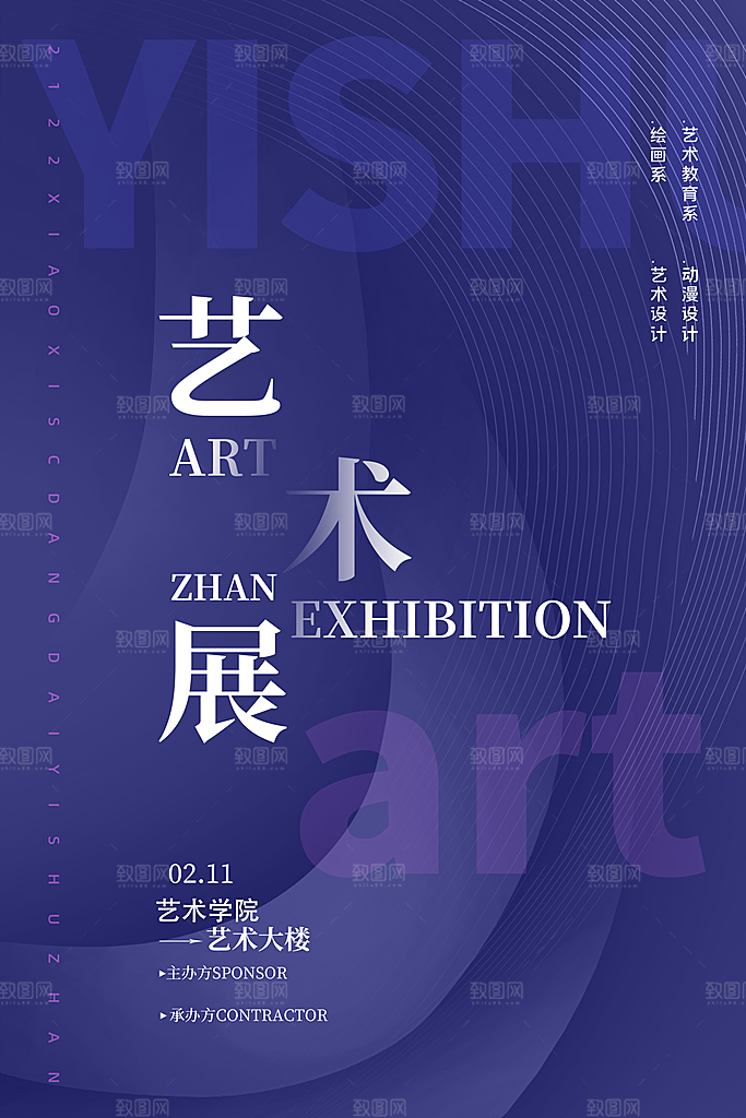 创意抽象毕业艺术设计展宣传海报