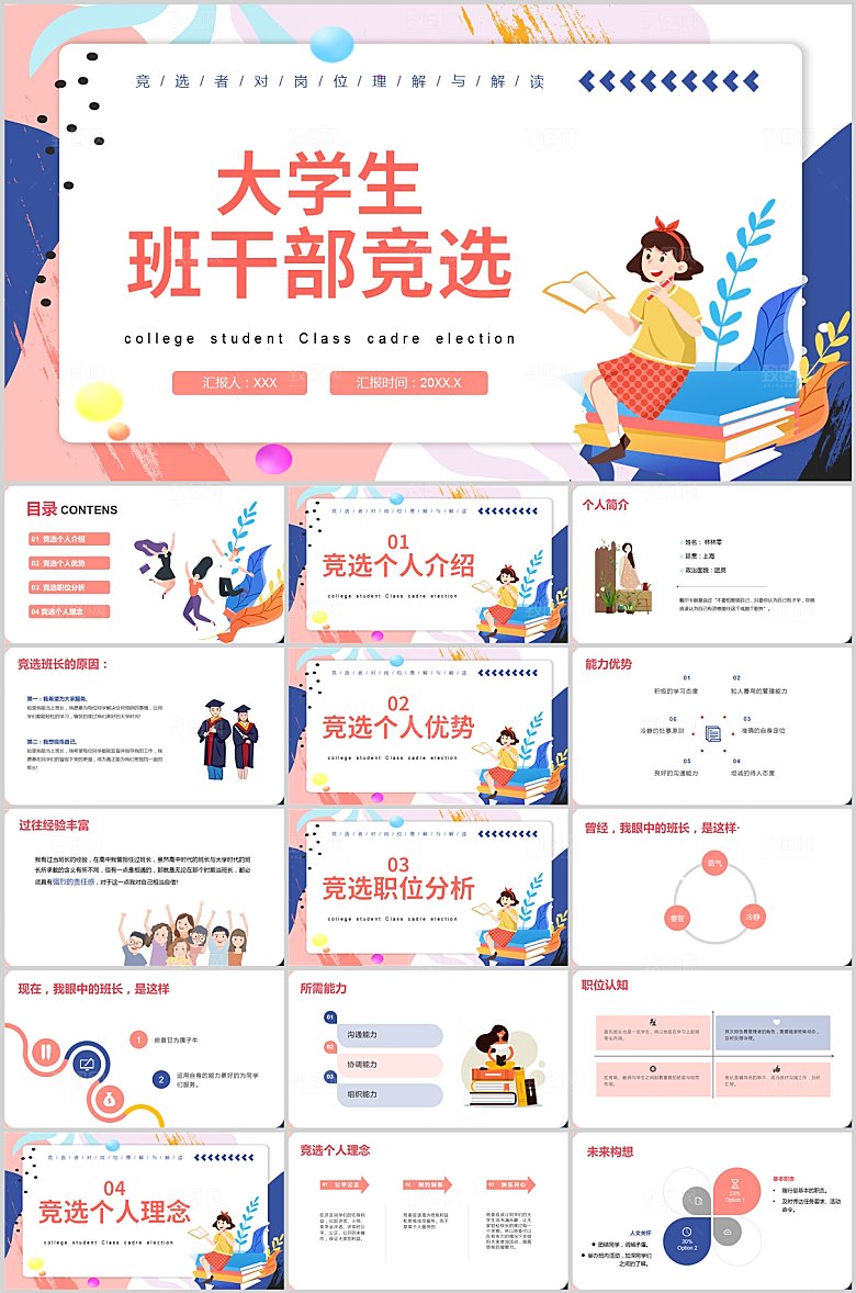 蓝粉卡通学生竞选ppt