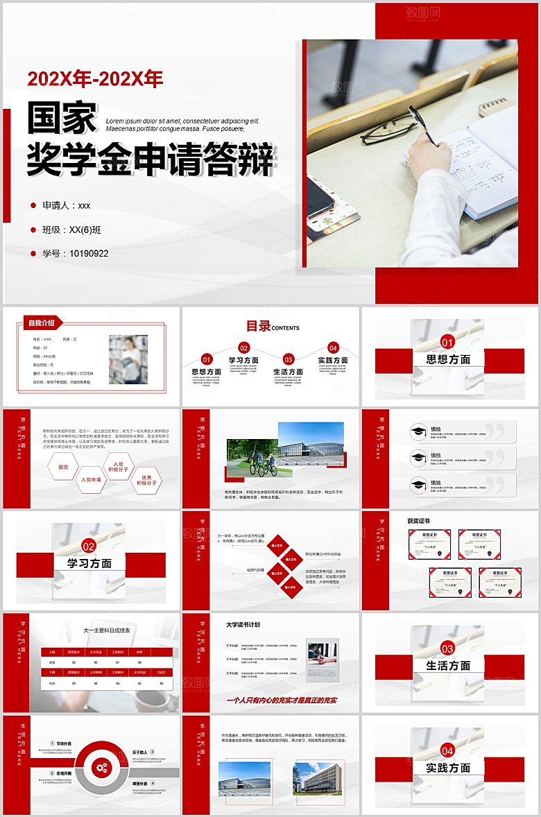 红色简约奖学金答辩ppt