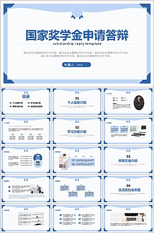 蓝色简约奖学金答辩ppt