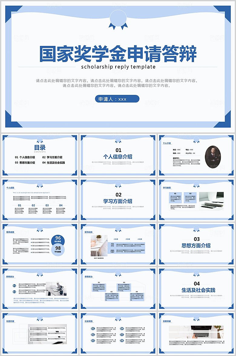 蓝色简约奖学金答辩ppt