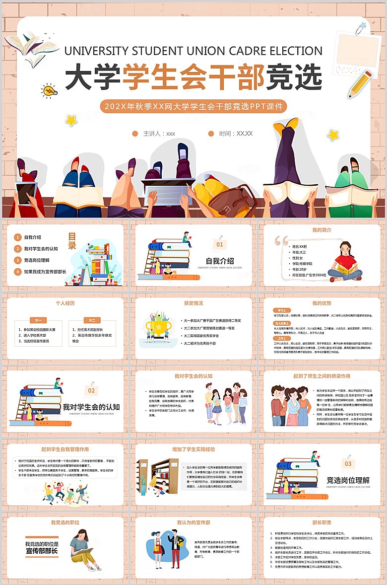 橙色简约卡通学生竞选ppt