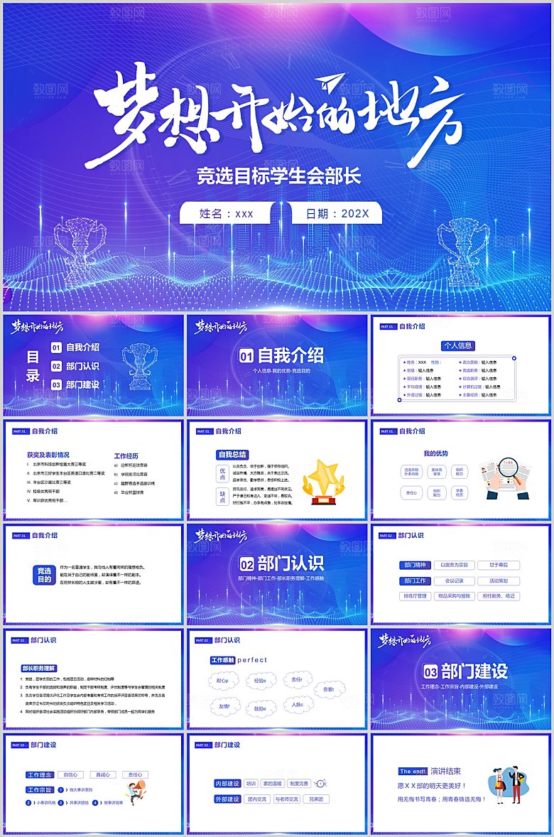 蓝色简约学生竞选ppt