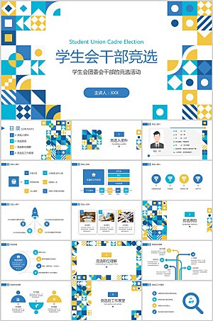 蓝黄简约学生竞选ppt