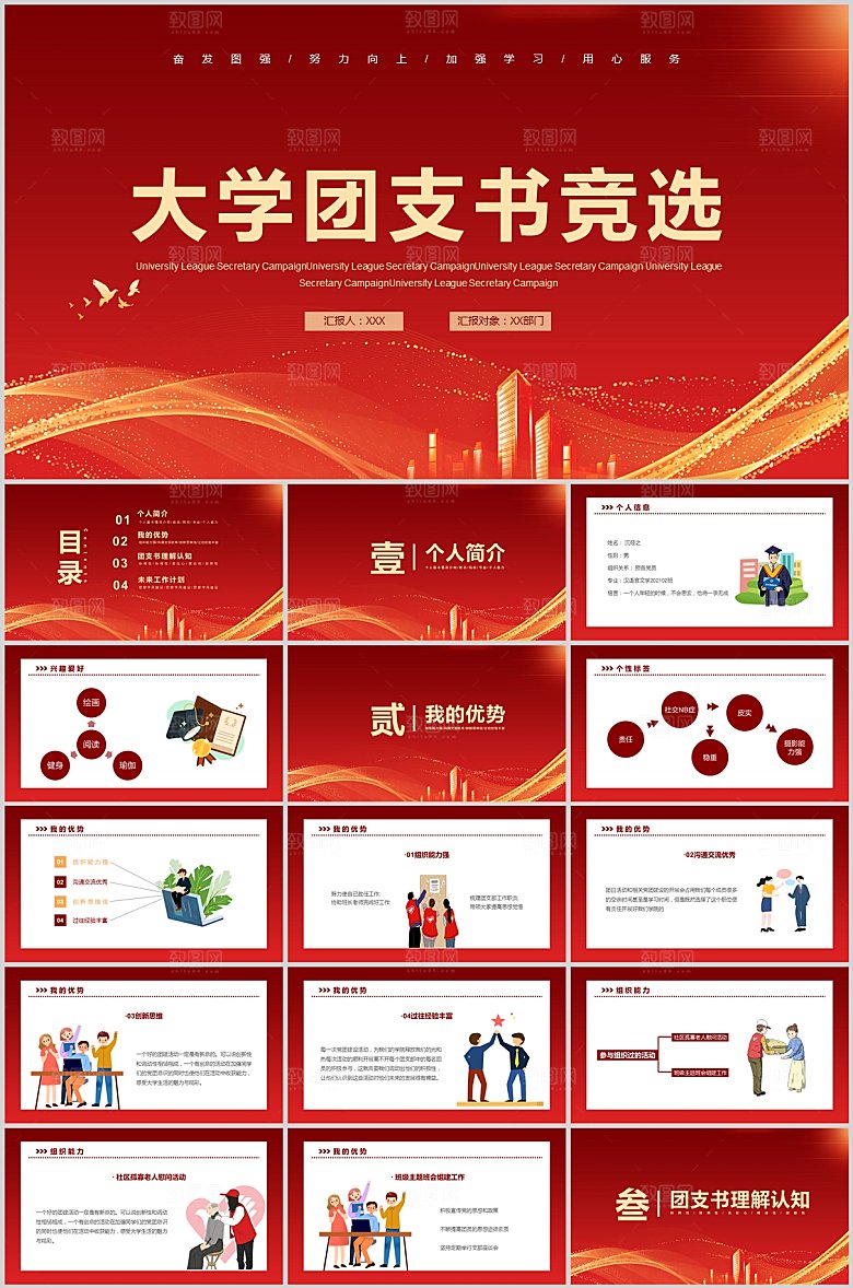 红色简约学生竞选ppt