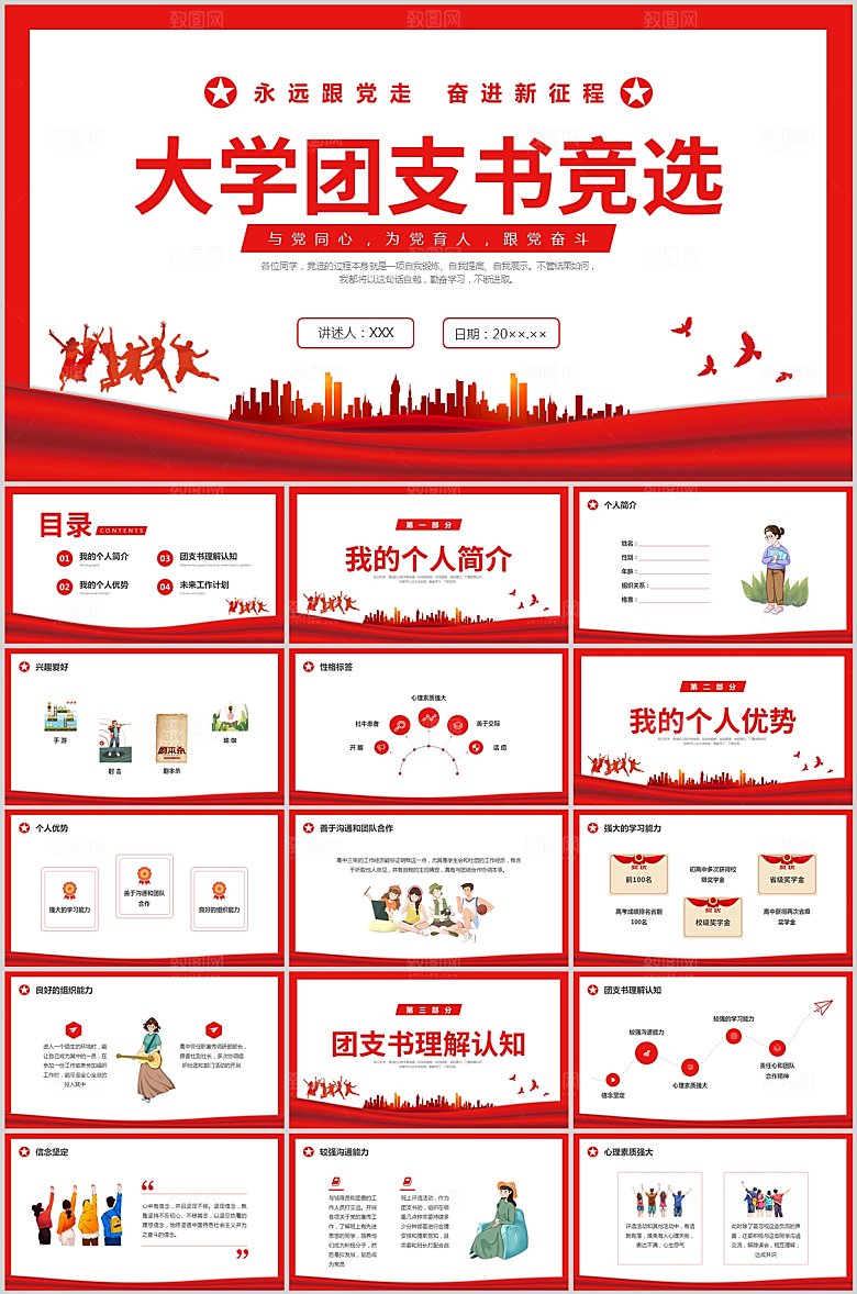 红色卡通学生竞选ppt