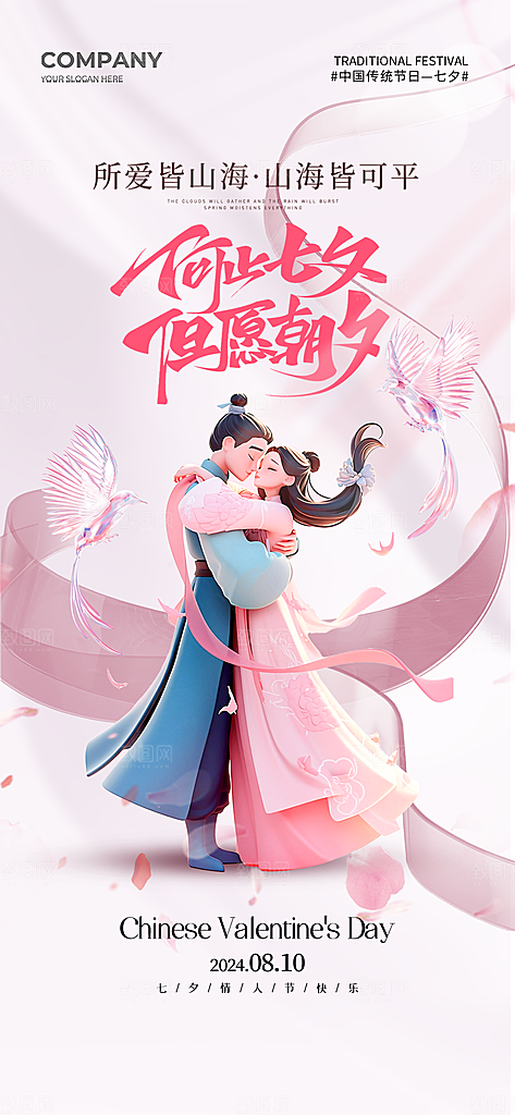 七夕情人节七夕海报