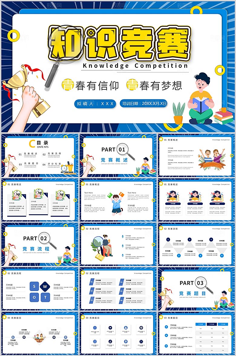 蓝黄简约知识竞赛ppt