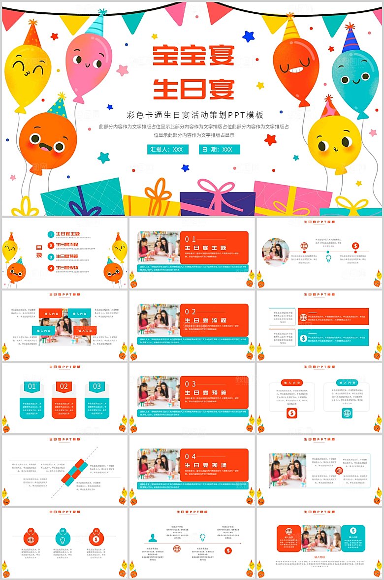 多彩简约宝宝生日宴活动策划ppt