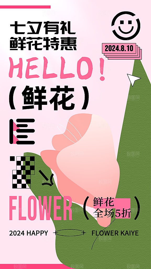 七夕海报七夕情人节海报