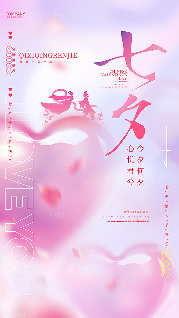 七夕海报七夕情人节海报