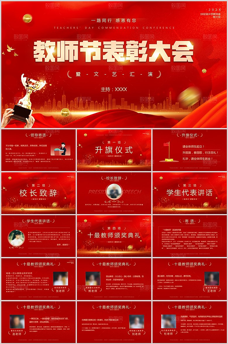 红色简约大气教师表彰ppt