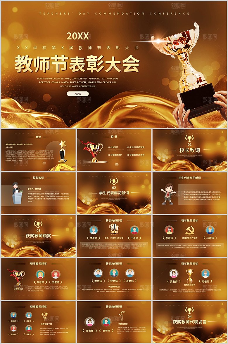 金色简约大气教师表彰ppt