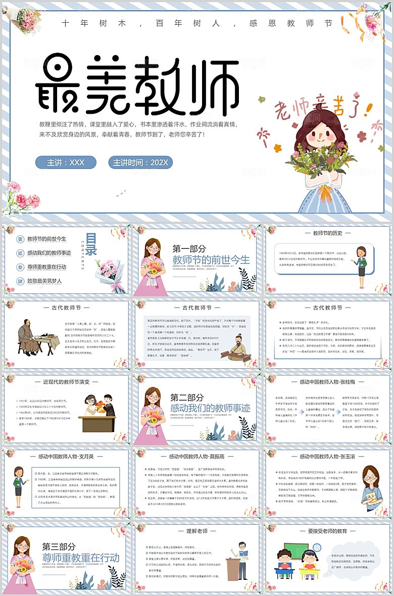 蓝白卡通教师节ppt