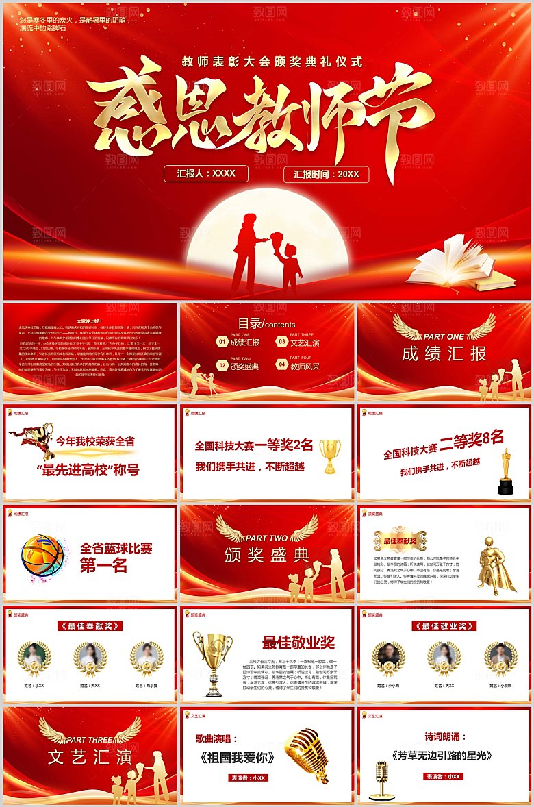 红色简约大气教师表彰ppt