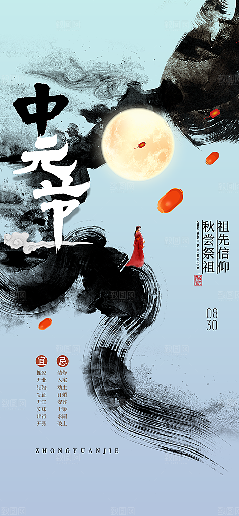 中元节传统节日海报