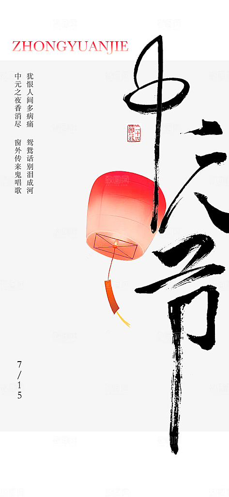 中元节传统节日海报