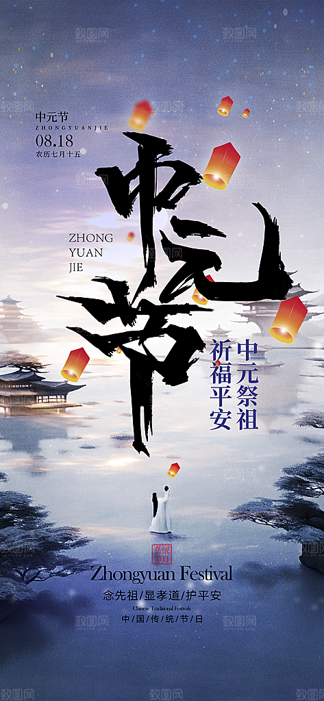 中元节传统节日海报