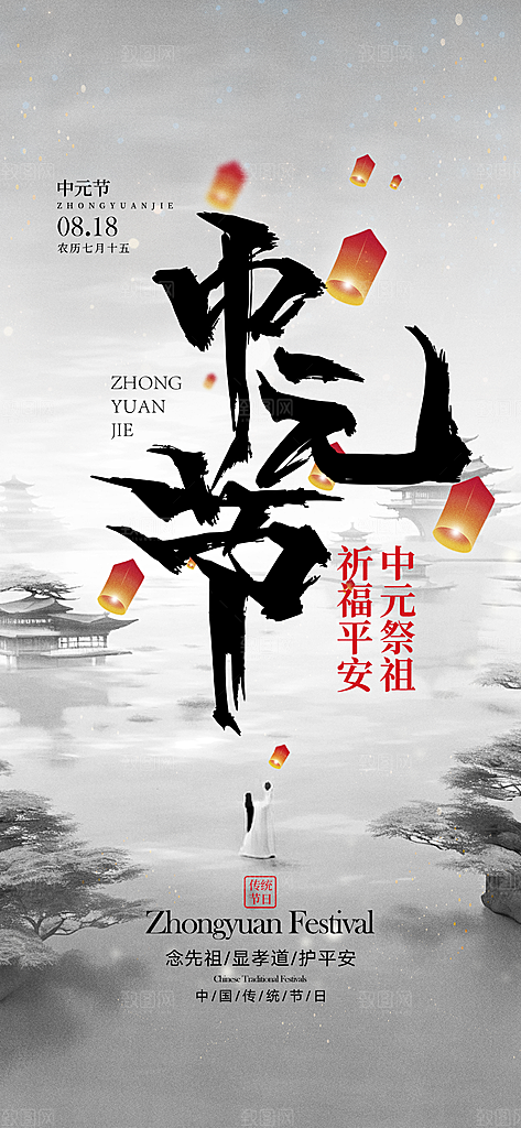 中元节传统节日海报