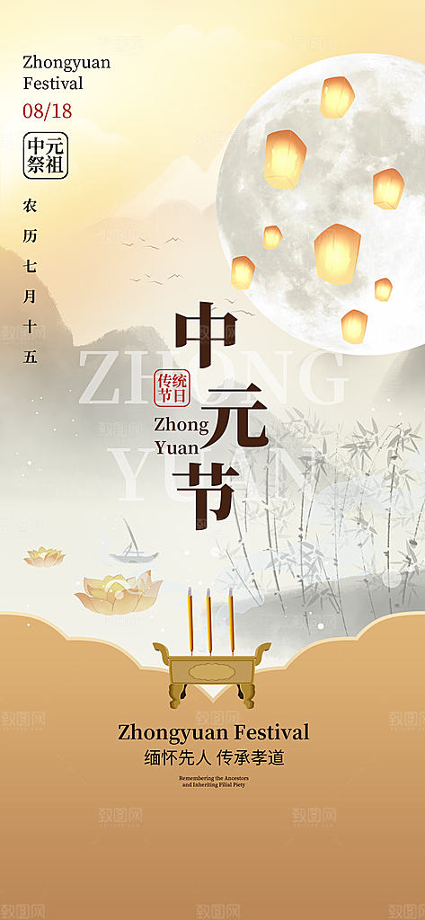 中元节传统节日海报
