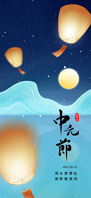 中元节传统节日海报