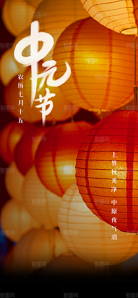 中元节传统节日海报