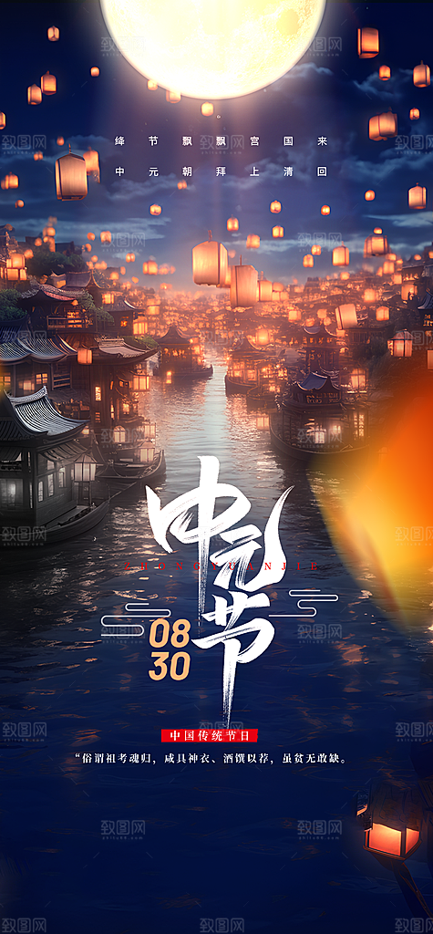 中元节传统节日海报